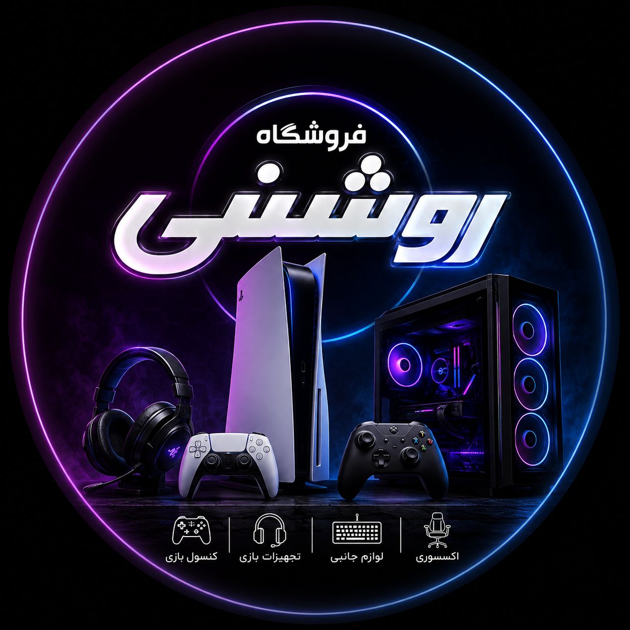 فروشگاه روشنی
